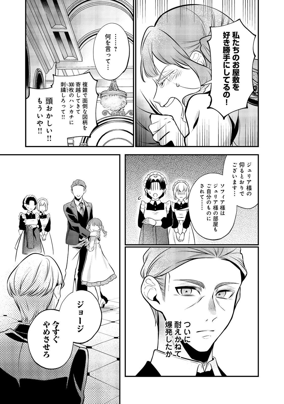 目が覚めたら投獄された悪女だった@COMIC 第4.2話 - Trang 2