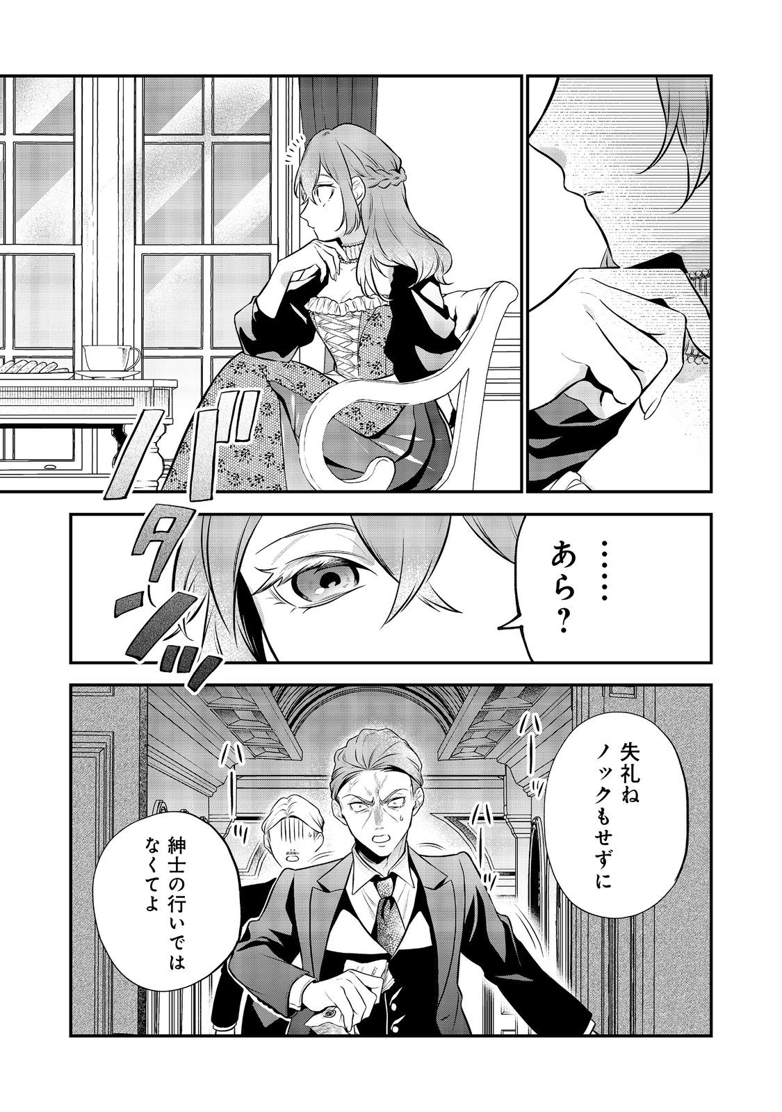目が覚めたら投獄された悪女だった@COMIC 第4.2話 - Trang 4