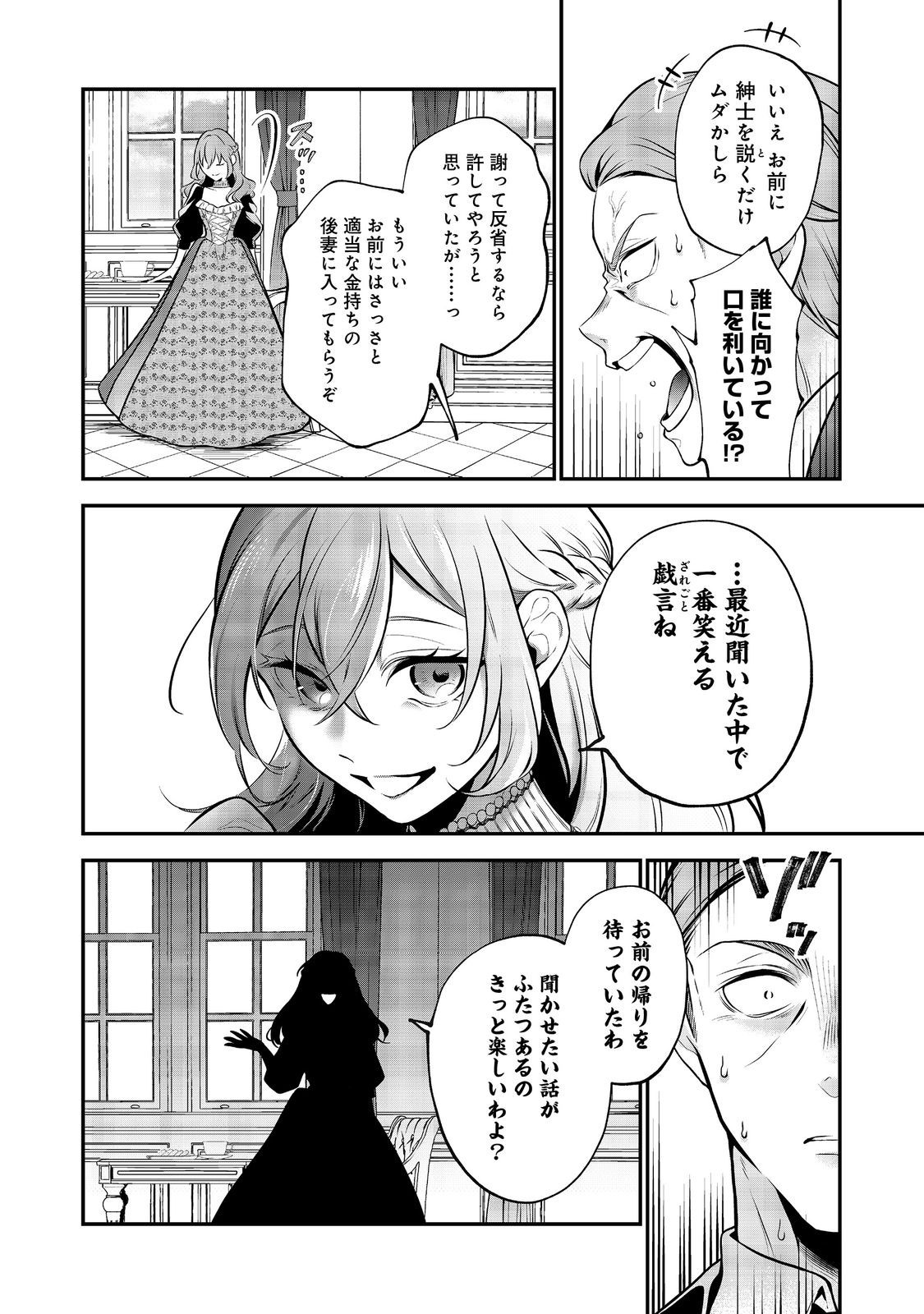 目が覚めたら投獄された悪女だった@COMIC 第4.2話 - Trang 5
