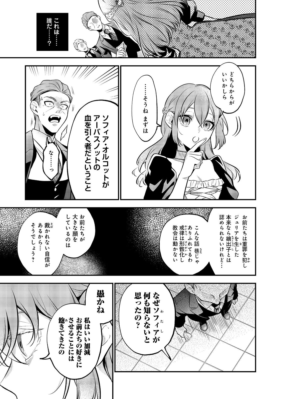 目が覚めたら投獄された悪女だった@COMIC 第4.2話 - Trang 6
