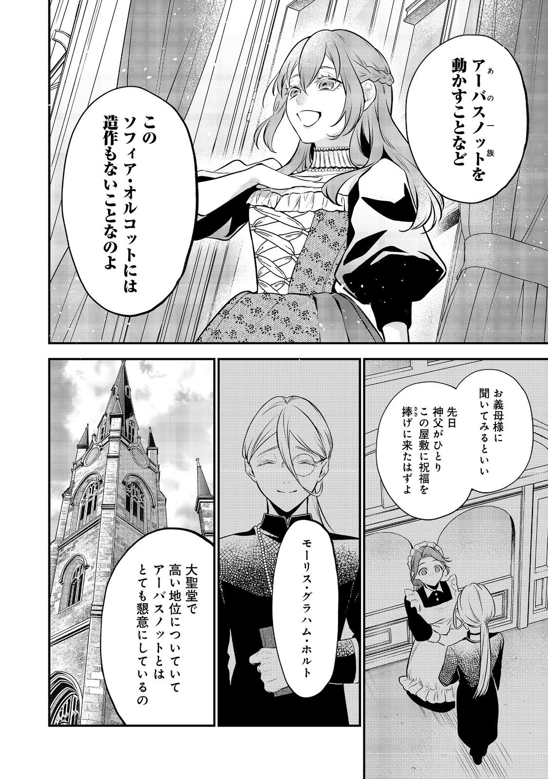 目が覚めたら投獄された悪女だった@COMIC 第4.2話 - Trang 7
