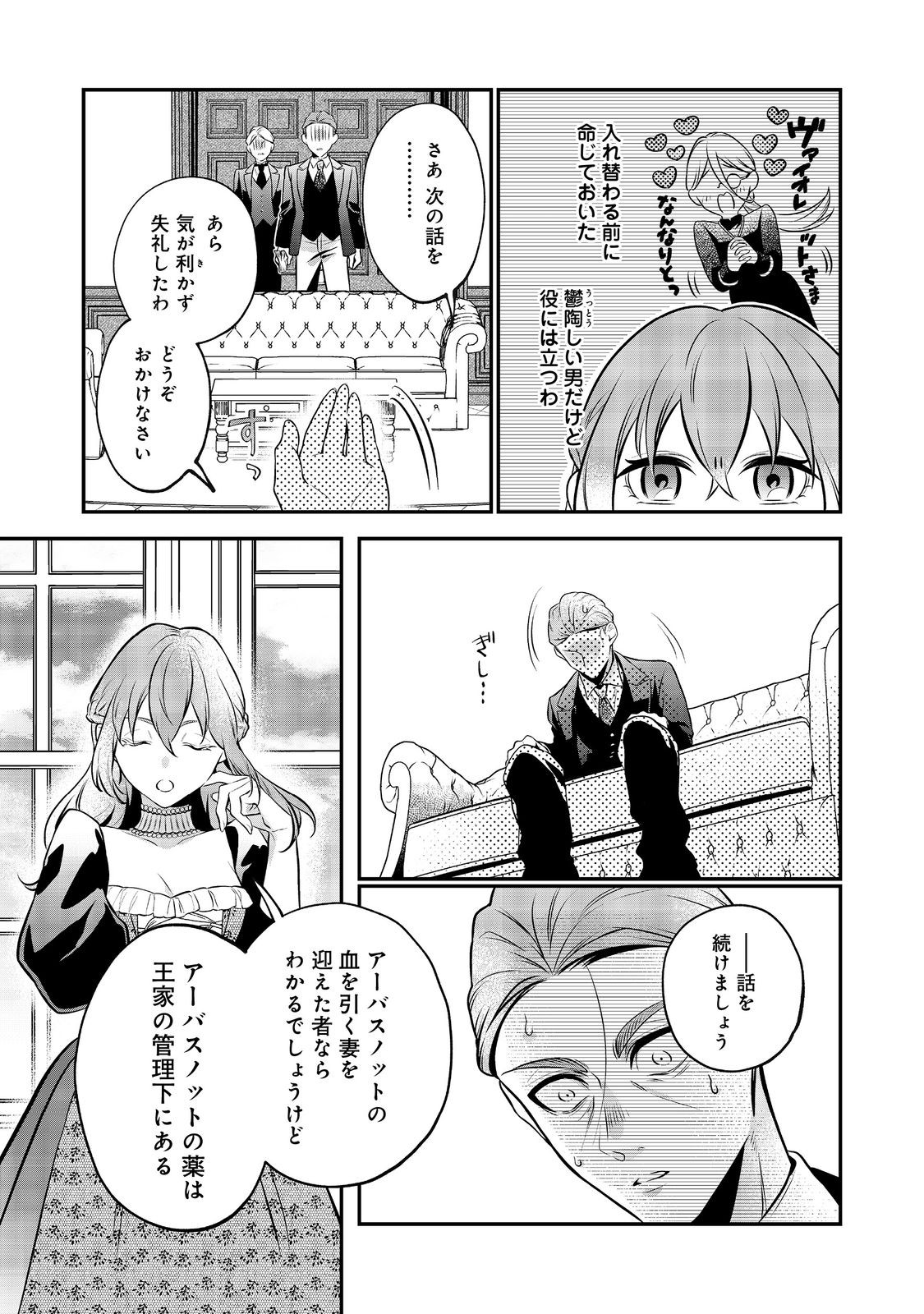 目が覚めたら投獄された悪女だった@COMIC 第4.2話 - Trang 8