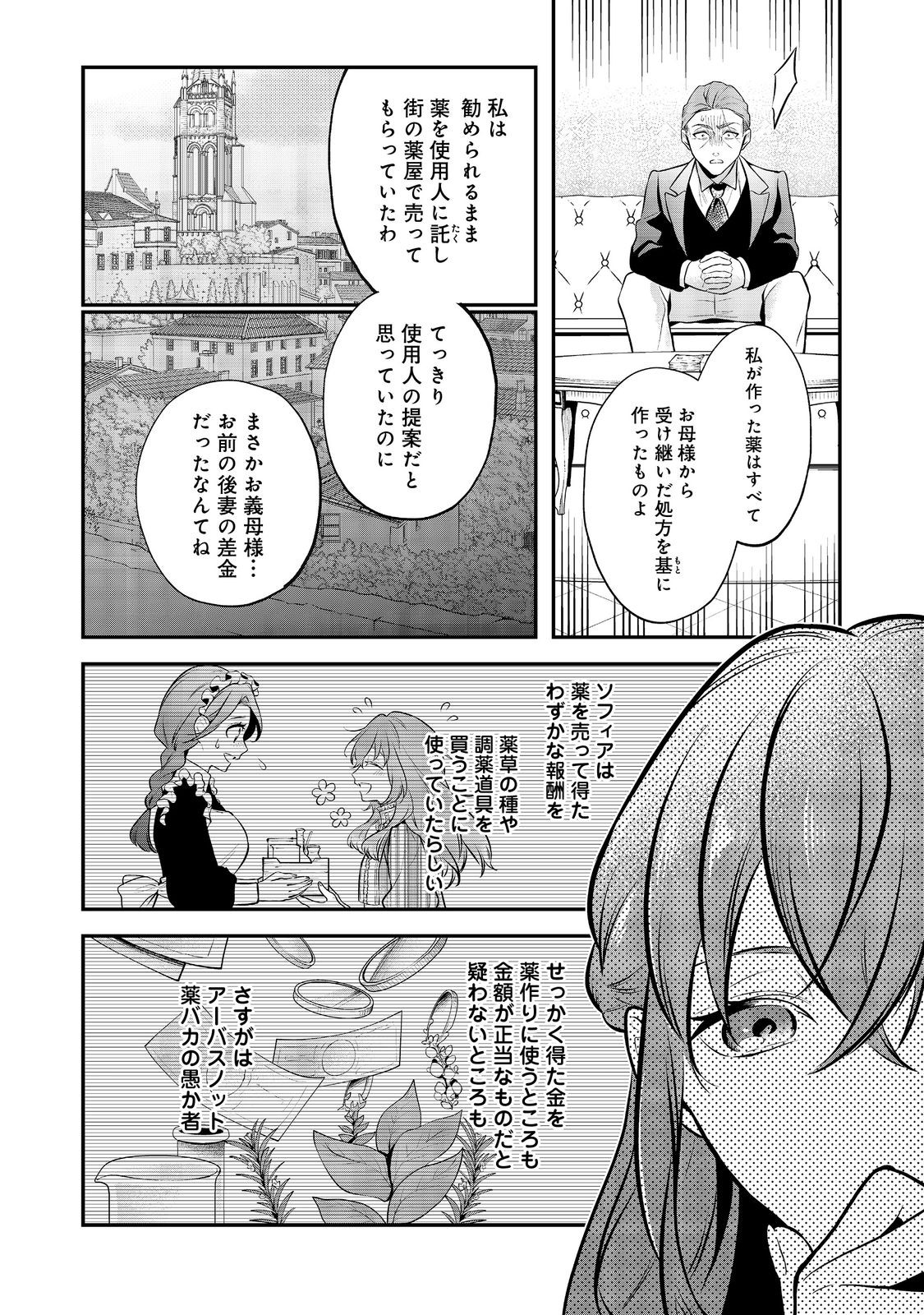 目が覚めたら投獄された悪女だった@COMIC 第4.2話 - Trang 9