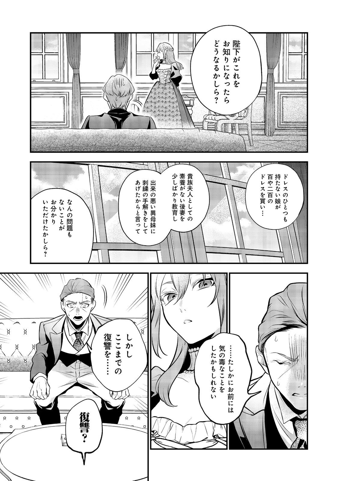 目が覚めたら投獄された悪女だった@COMIC 第4.2話 - Trang 10