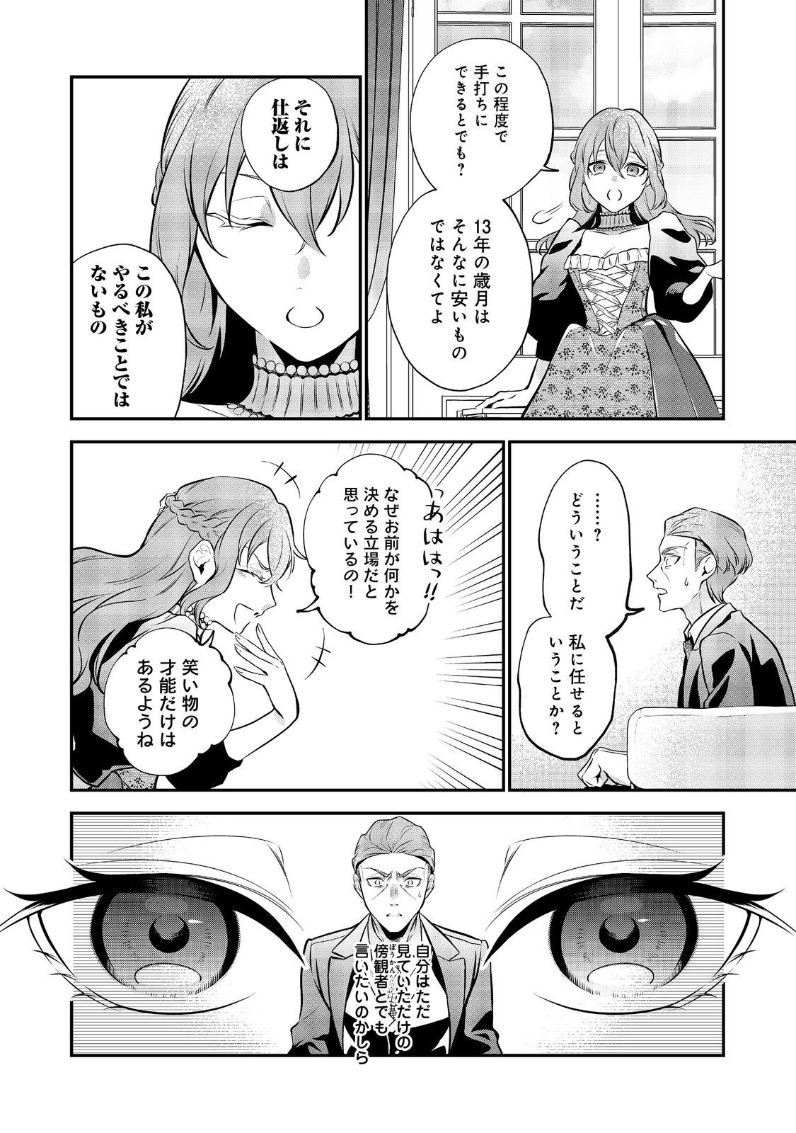 目が覚めたら投獄された悪女だった@COMIC 第4.2話 - Trang 11