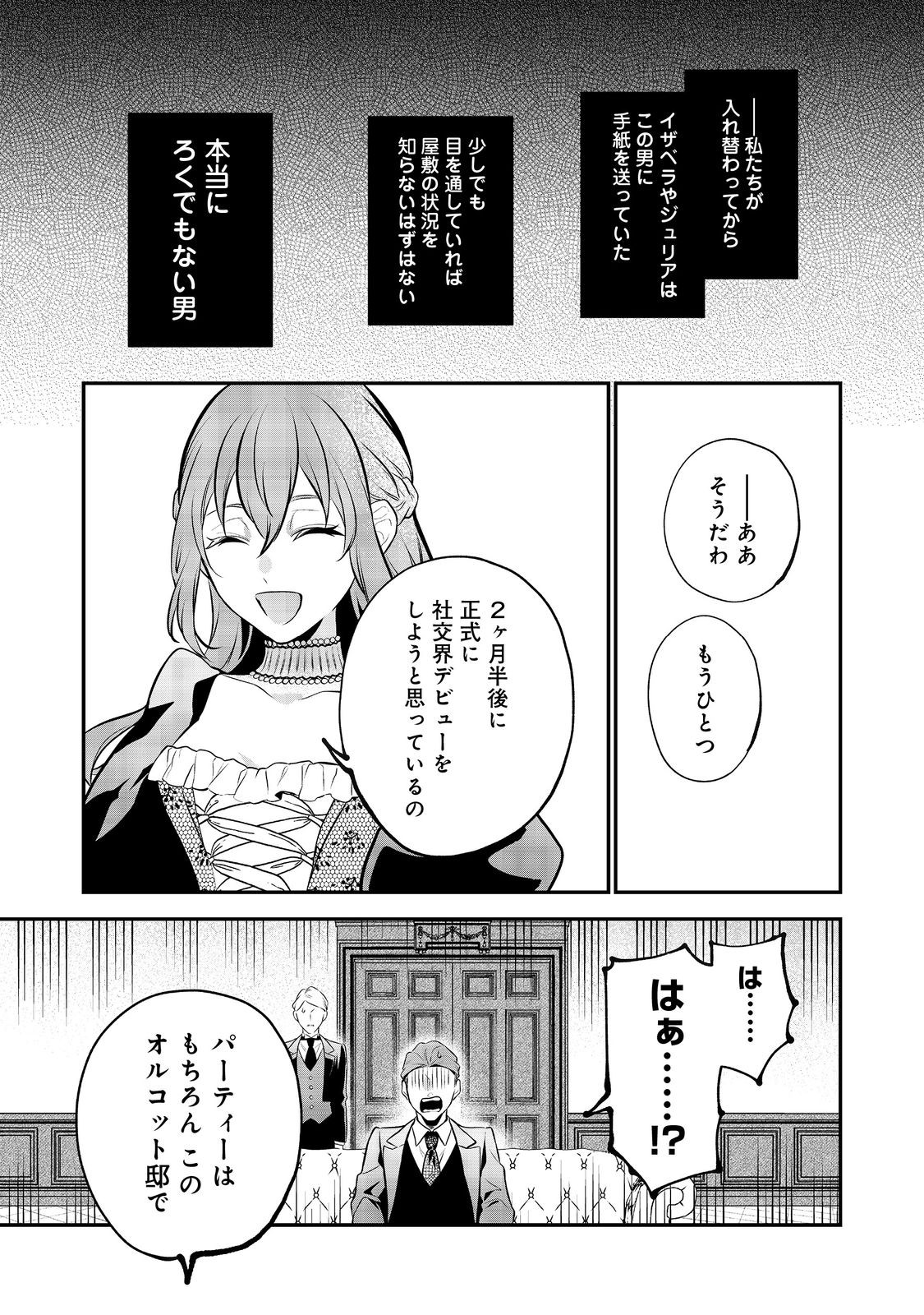 目が覚めたら投獄された悪女だった@COMIC 第4.2話 - Trang 12