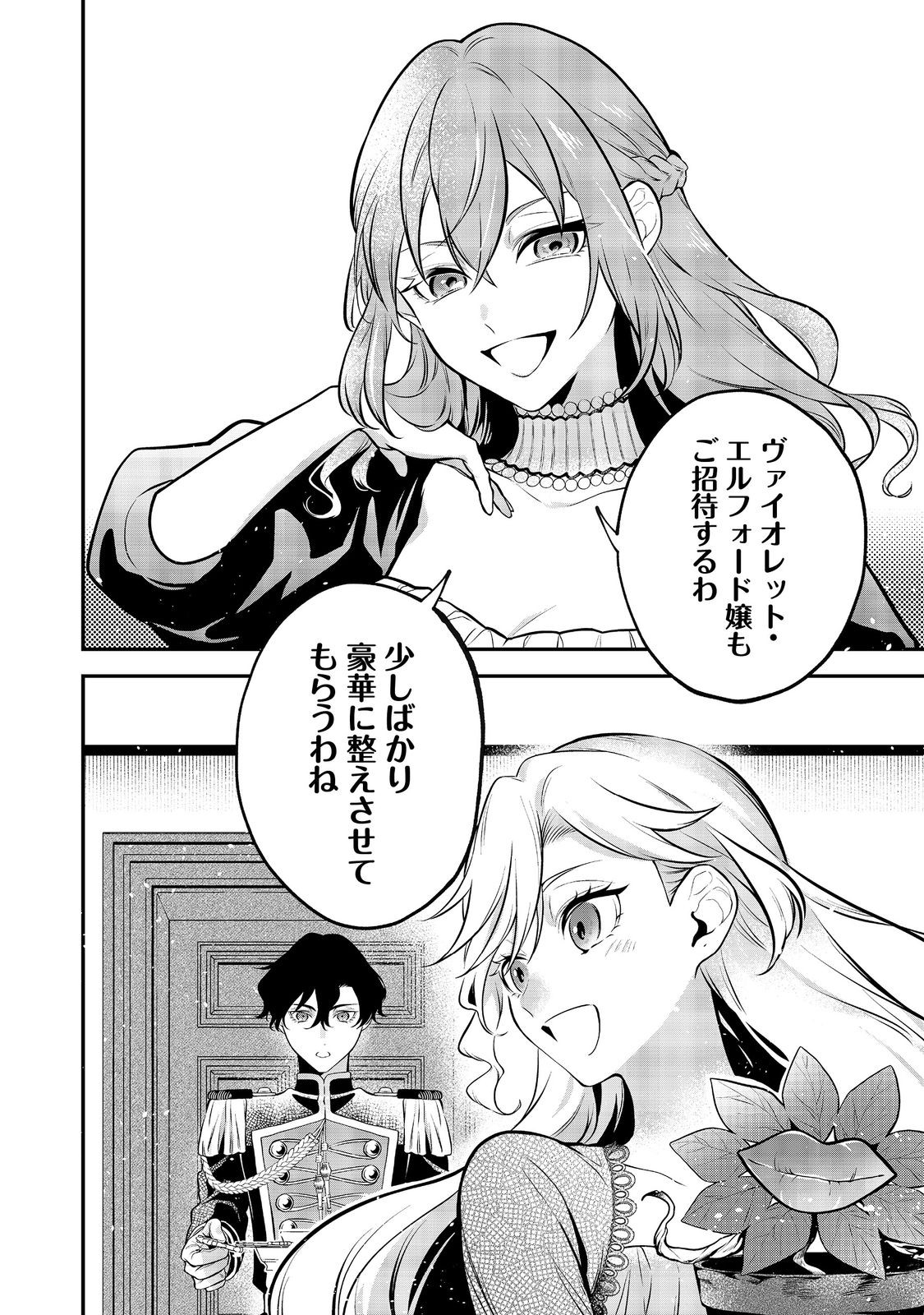 目が覚めたら投獄された悪女だった@COMIC 第4.2話 - Trang 13