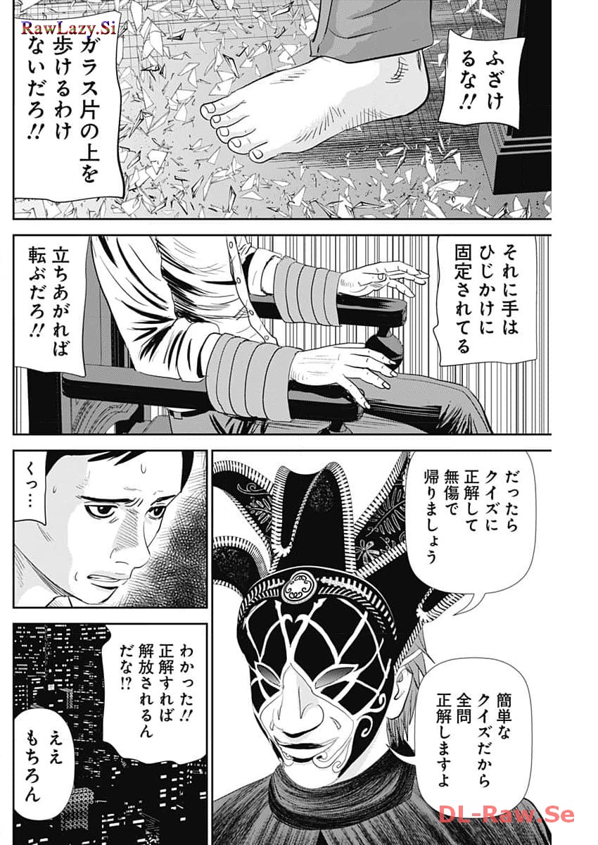 怨み屋本舗DIABLO - 第35話 - Page 8