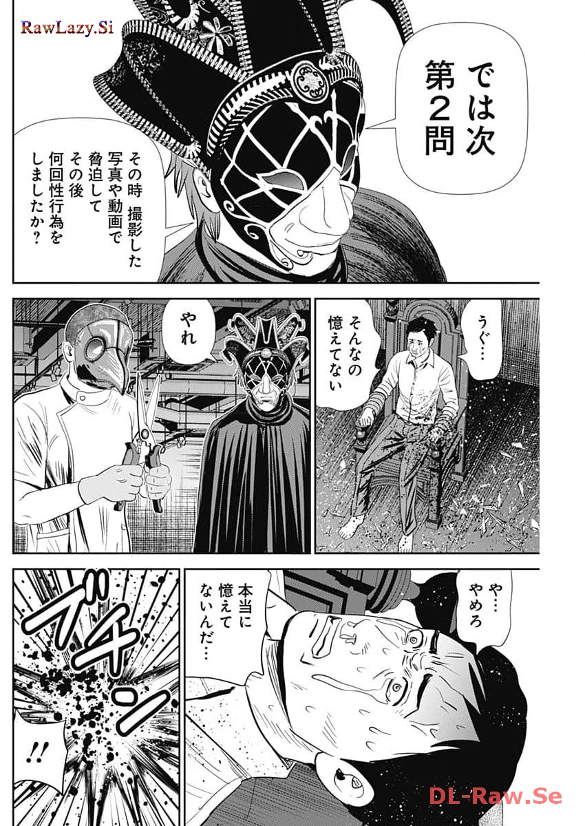 怨み屋本舗DIABLO - 第35話 - Page 14