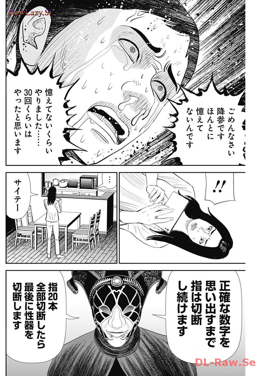 怨み屋本舗DIABLO - 第35話 - Page 16