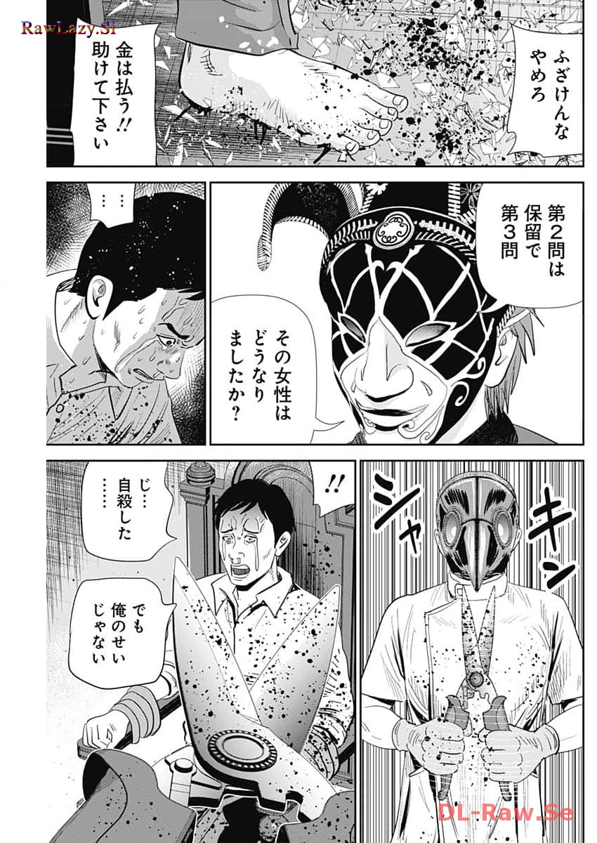 怨み屋本舗DIABLO - 第35話 - Page 17