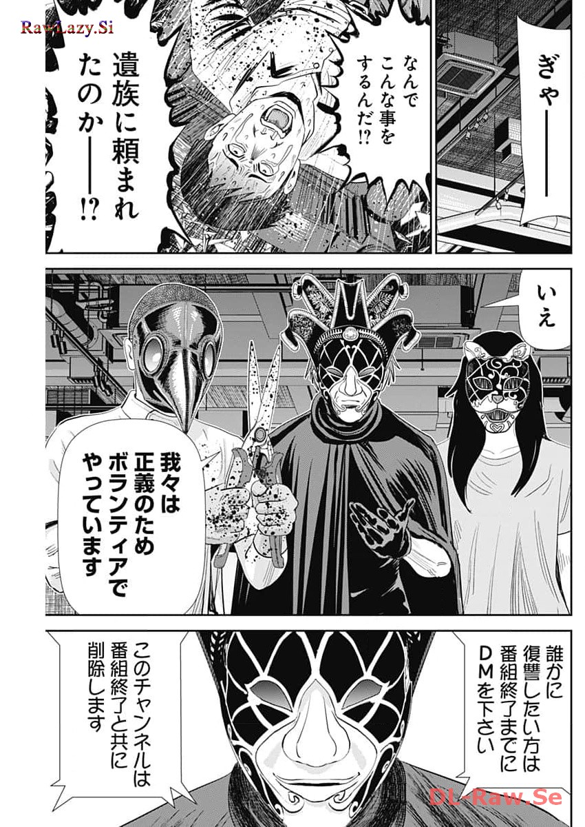 怨み屋本舗DIABLO - 第35話 - Page 19