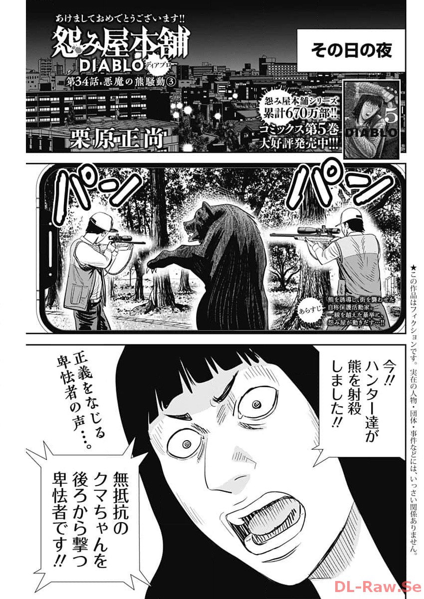 怨み屋本舗DIABLO - 第34話 - Page 1