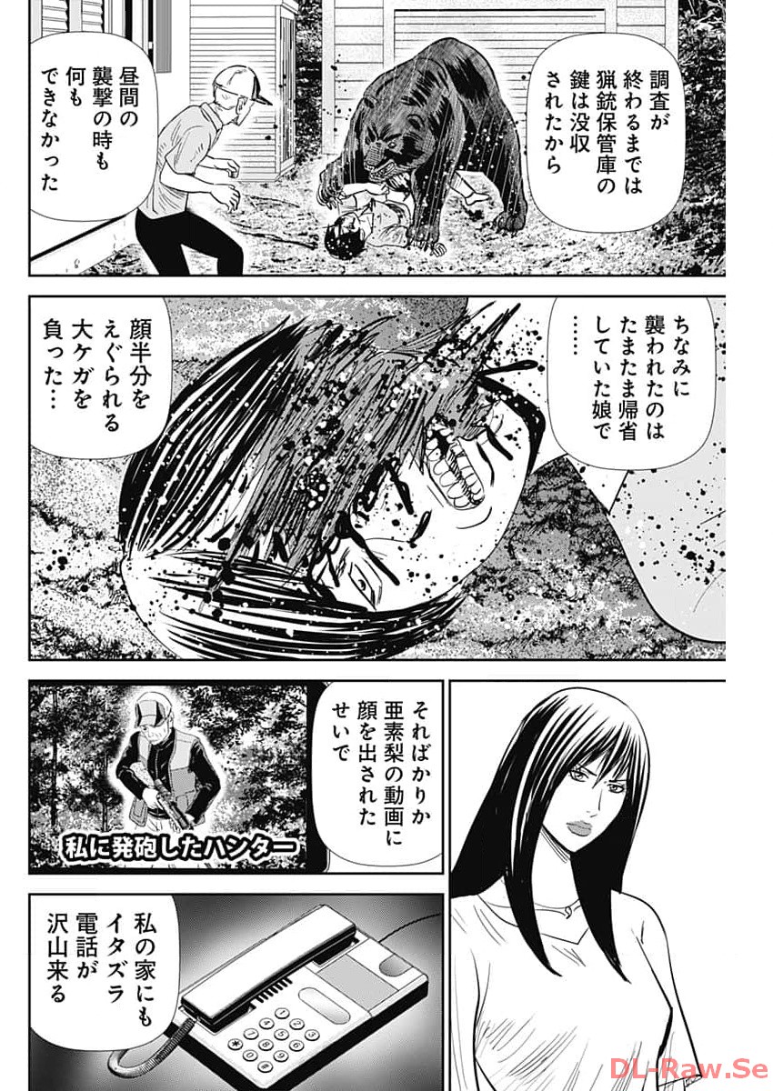 怨み屋本舗DIABLO - 第34話 - Page 10