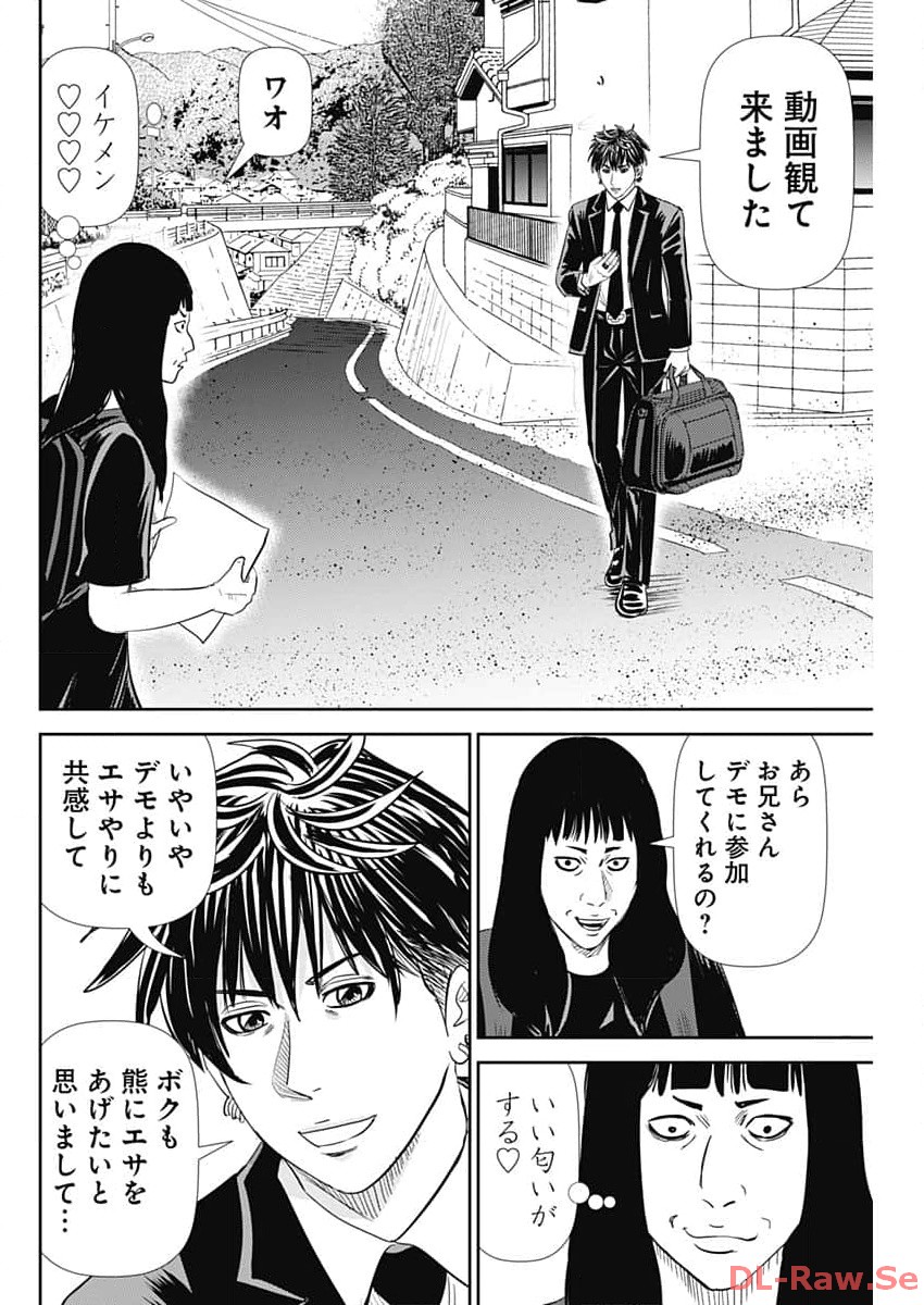 怨み屋本舗DIABLO - 第34話 - Page 14