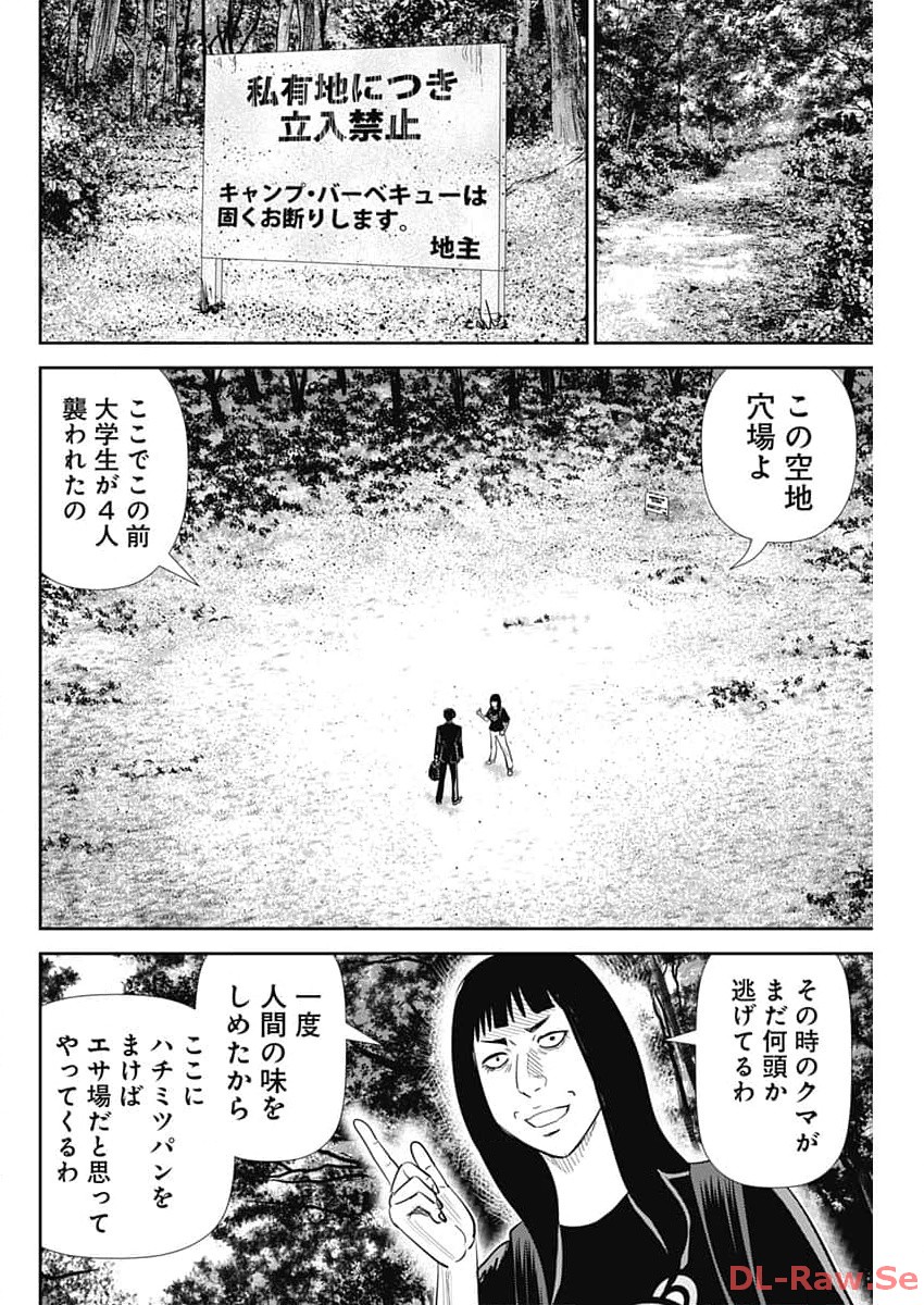 怨み屋本舗DIABLO - 第34話 - Page 16