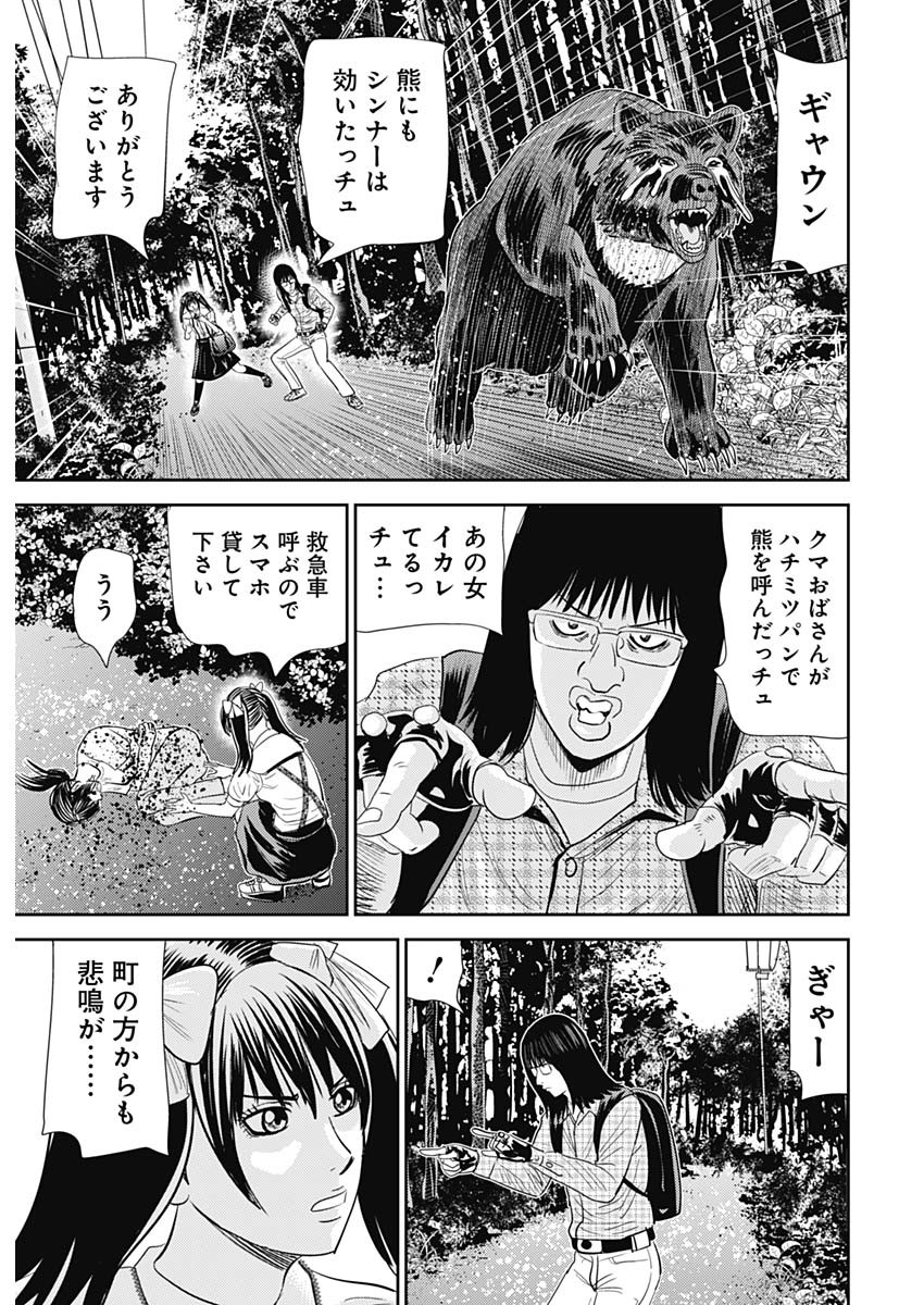 怨み屋本舗DIABLO - 第33話 - Page 27