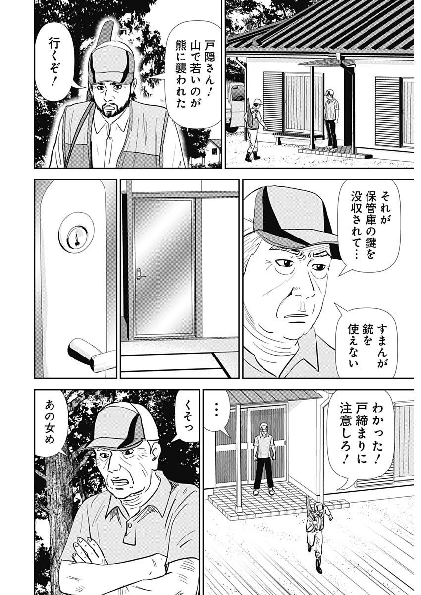 怨み屋本舗DIABLO - 第33話 - Page 28