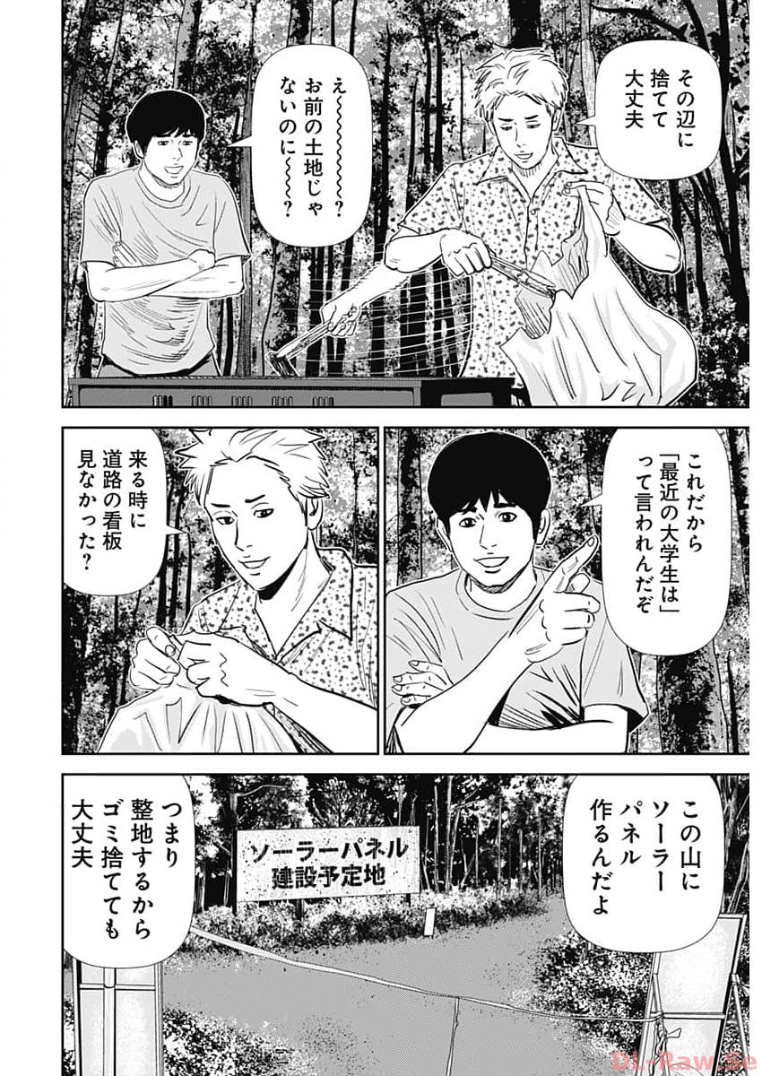 怨み屋本舗DIABLO - 第32話 - Page 4