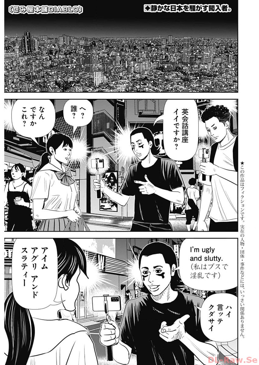 怨み屋本舗DIABLO - 第31話 - Page 1