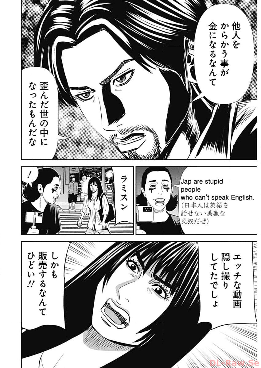 怨み屋本舗DIABLO - 第31話 - Page 4