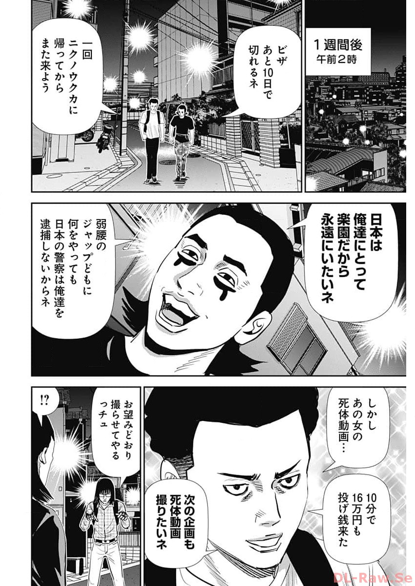 怨み屋本舗DIABLO - 第31話 - Page 14