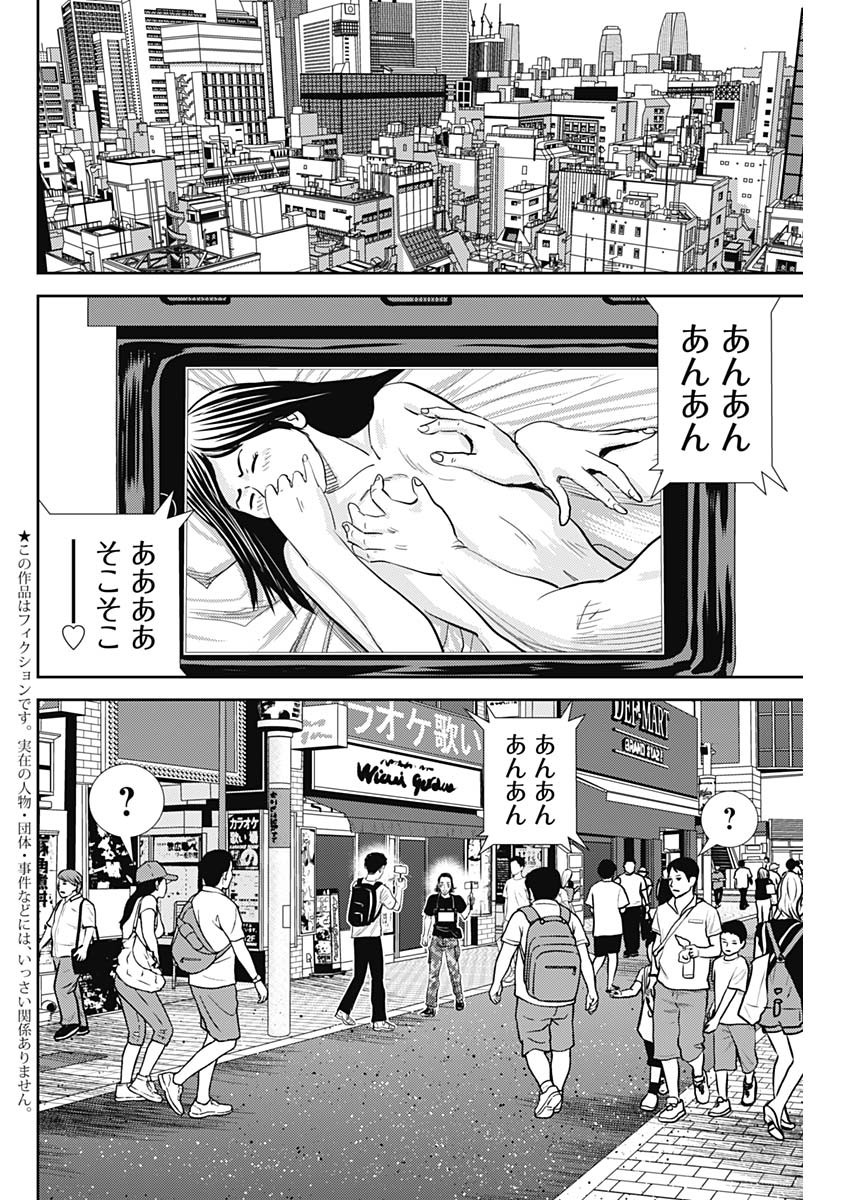 怨み屋本舗DIABLO - 第30話 - Page 2