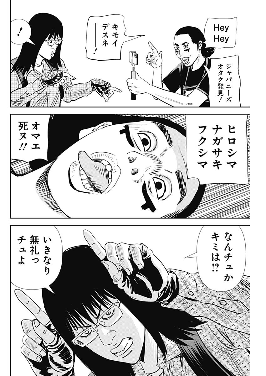 怨み屋本舗DIABLO - 第30話 - Page 6