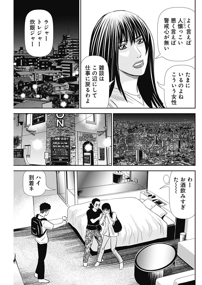 怨み屋本舗DIABLO - 第30話 - Page 21