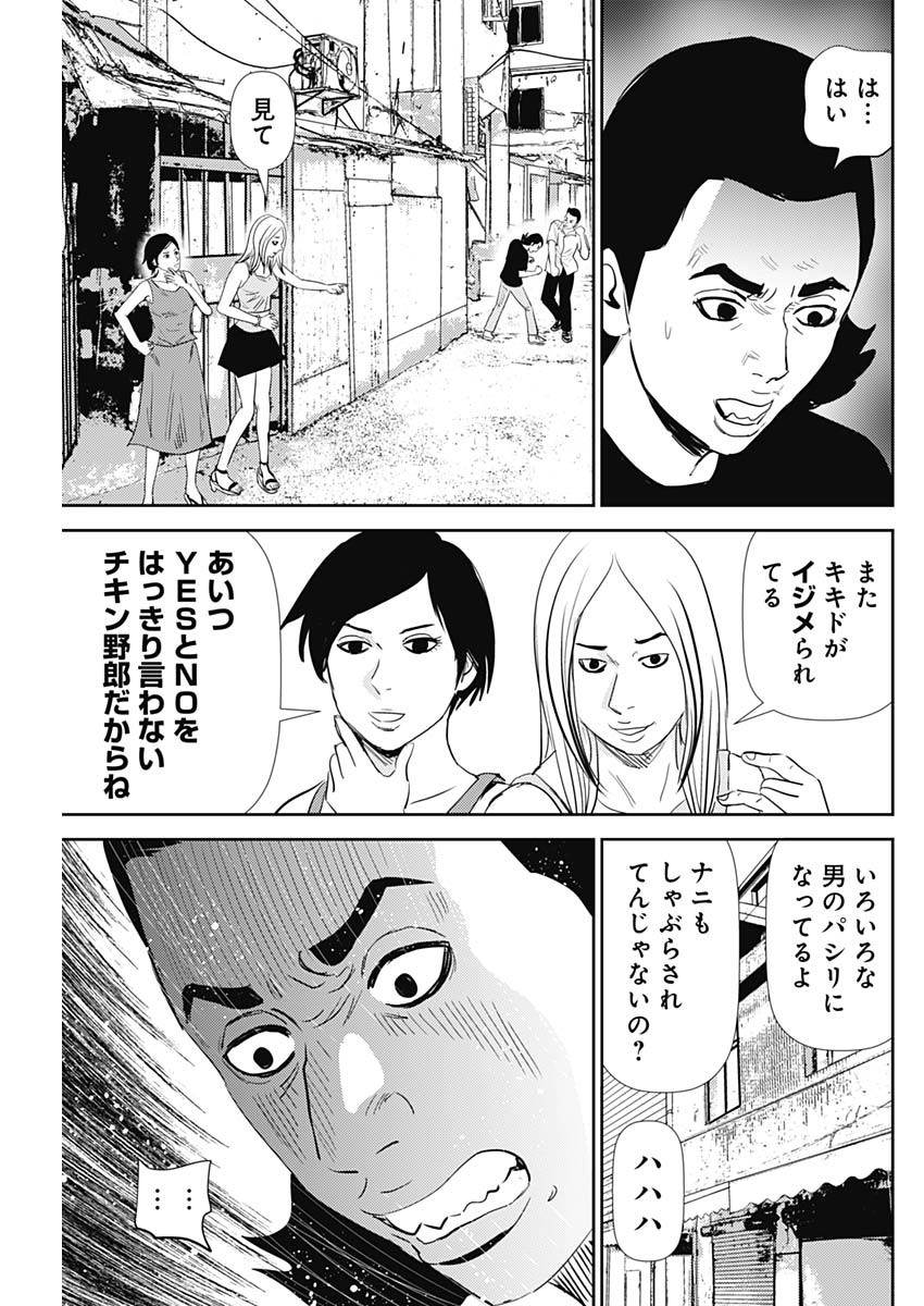 怨み屋本舗DIABLO - 第30話 - Page 25