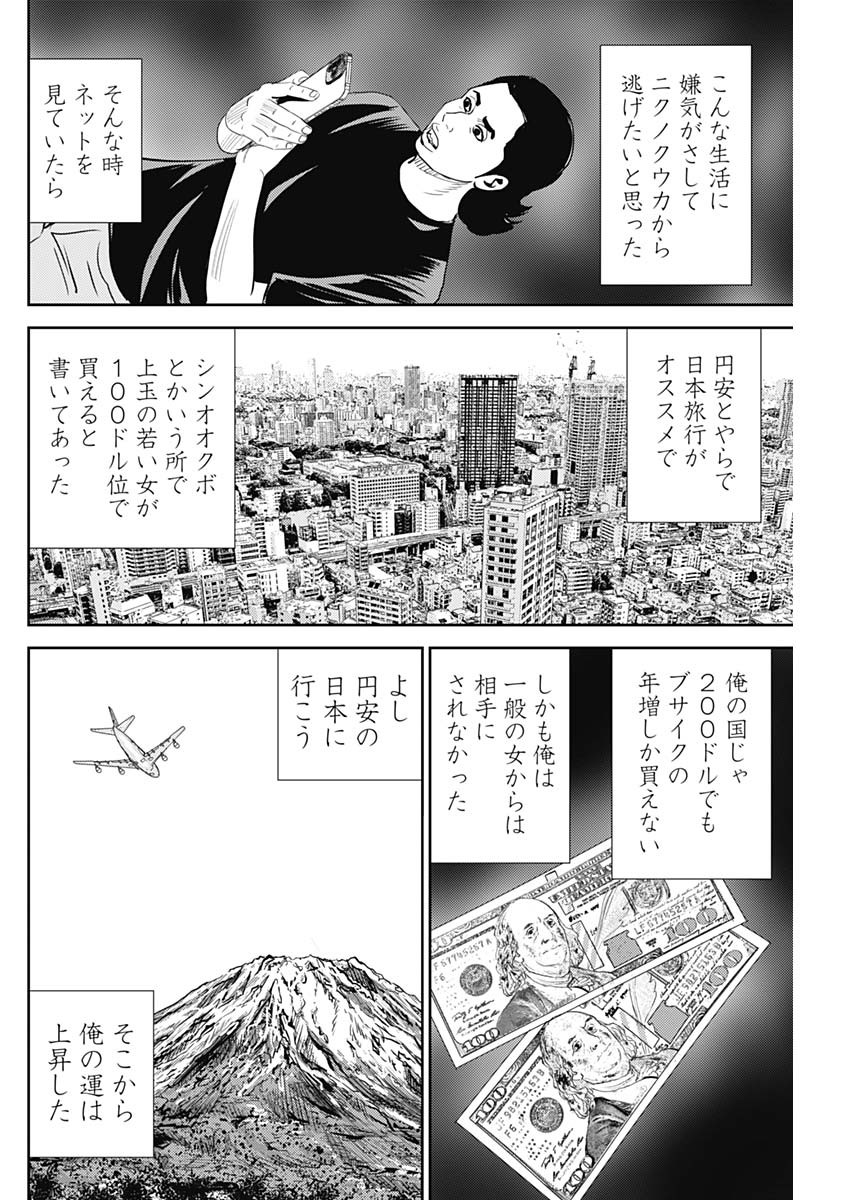 怨み屋本舗DIABLO - 第30話 - Page 26