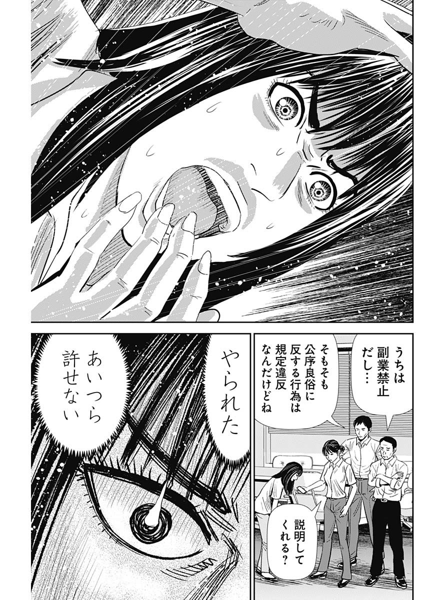 怨み屋本舗DIABLO - 第30話 - Page 35