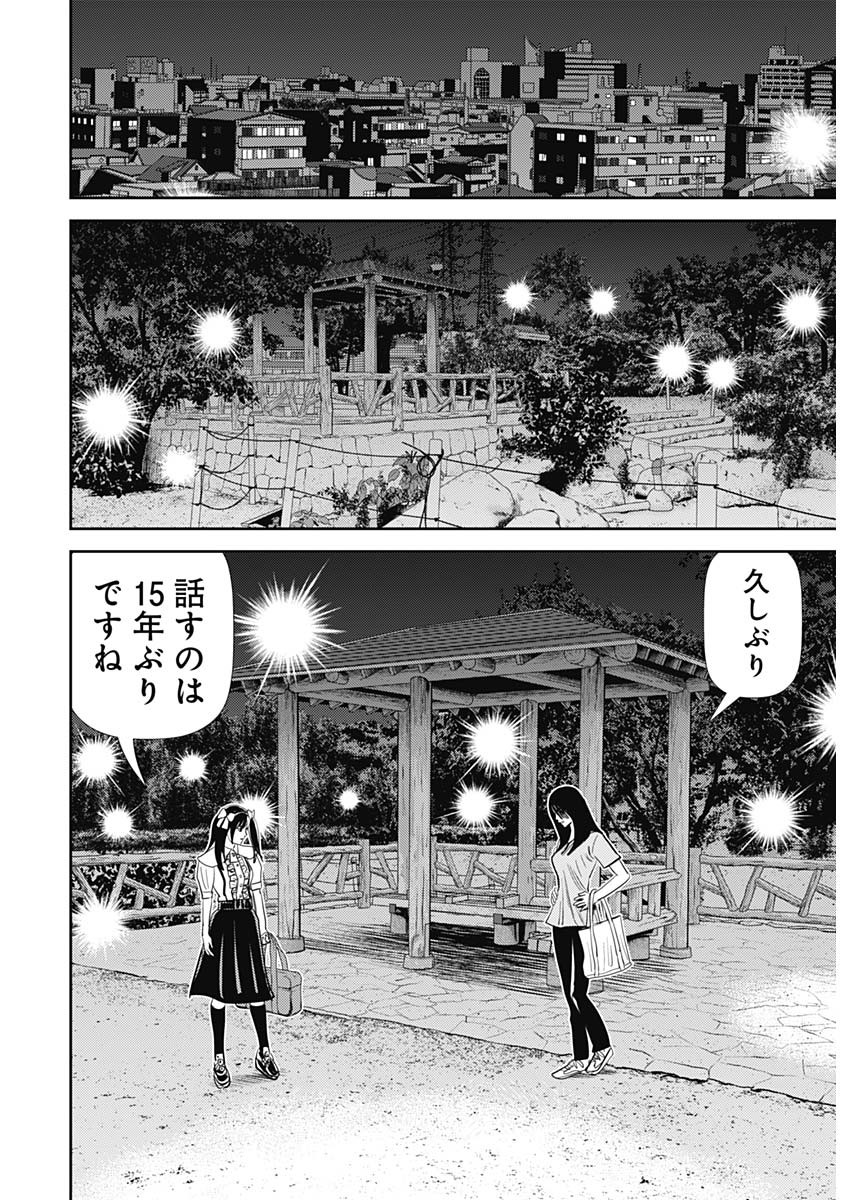 怨み屋本舗DIABLO - 第29話 - Page 6