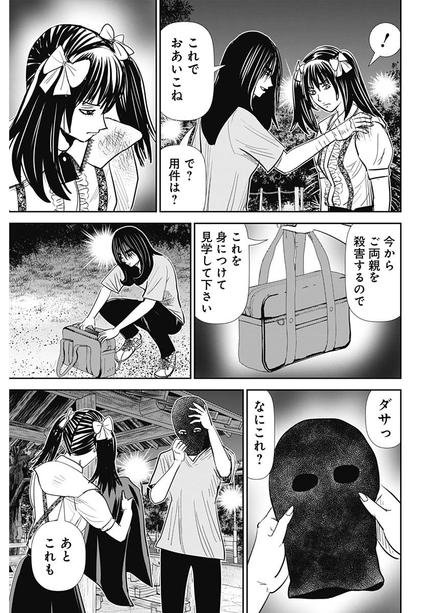 怨み屋本舗DIABLO - 第29話 - Page 13