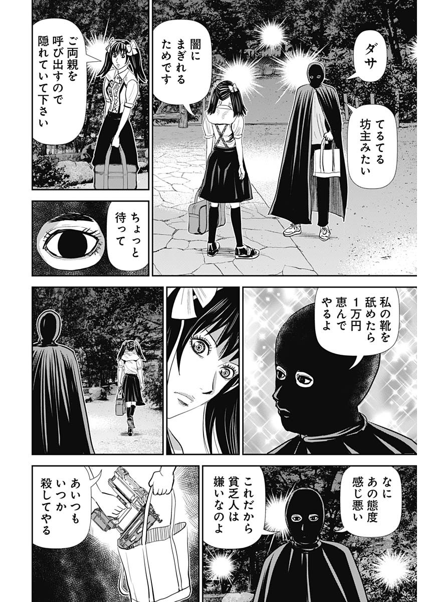 怨み屋本舗DIABLO - 第29話 - Page 14