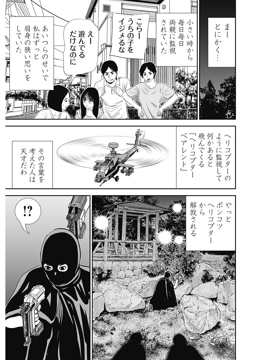 怨み屋本舗DIABLO - 第29話 - Page 15