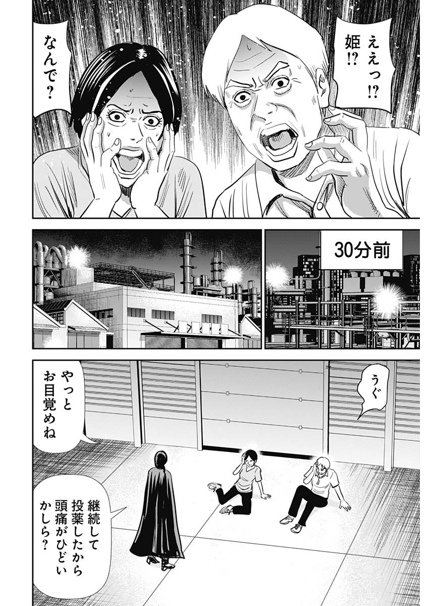 怨み屋本舗DIABLO - 第29話 - Page 18