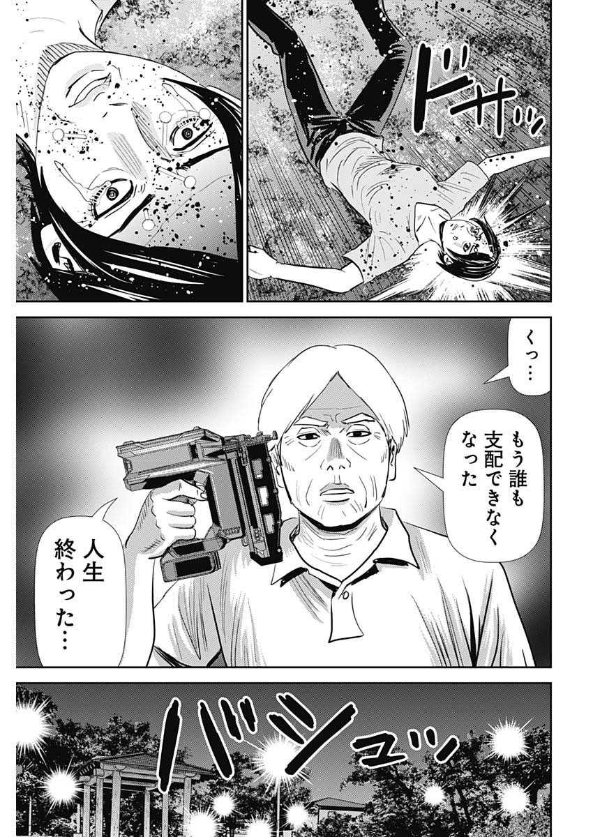 怨み屋本舗DIABLO - 第29話 - Page 23