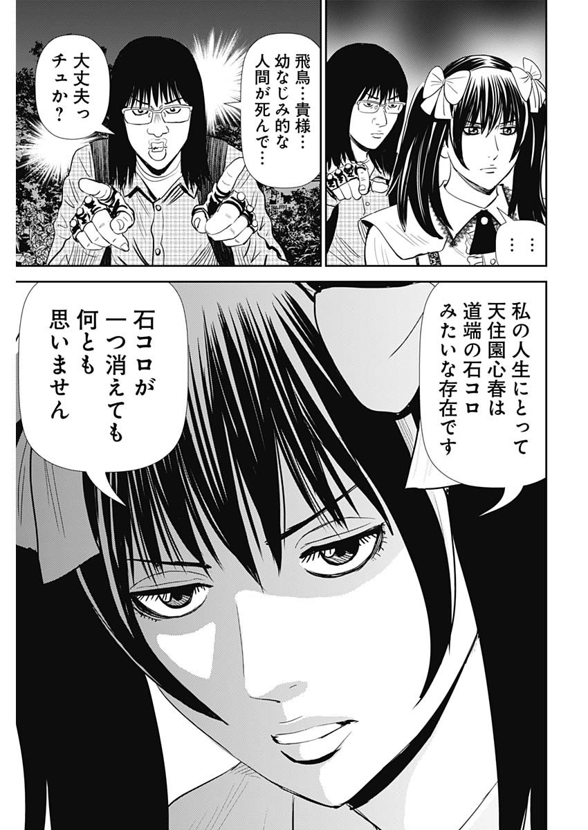 怨み屋本舗DIABLO - 第29話 - Page 25