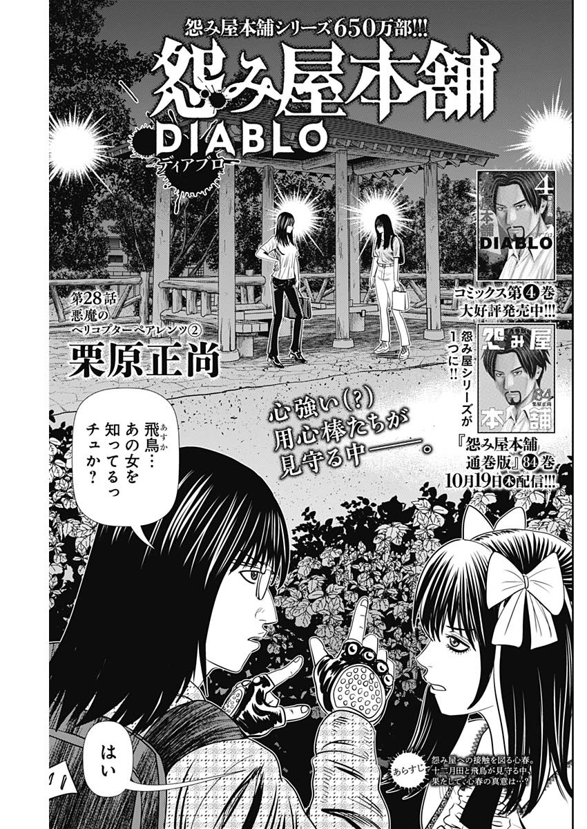 怨み屋本舗DIABLO - 第28話 - Page 1