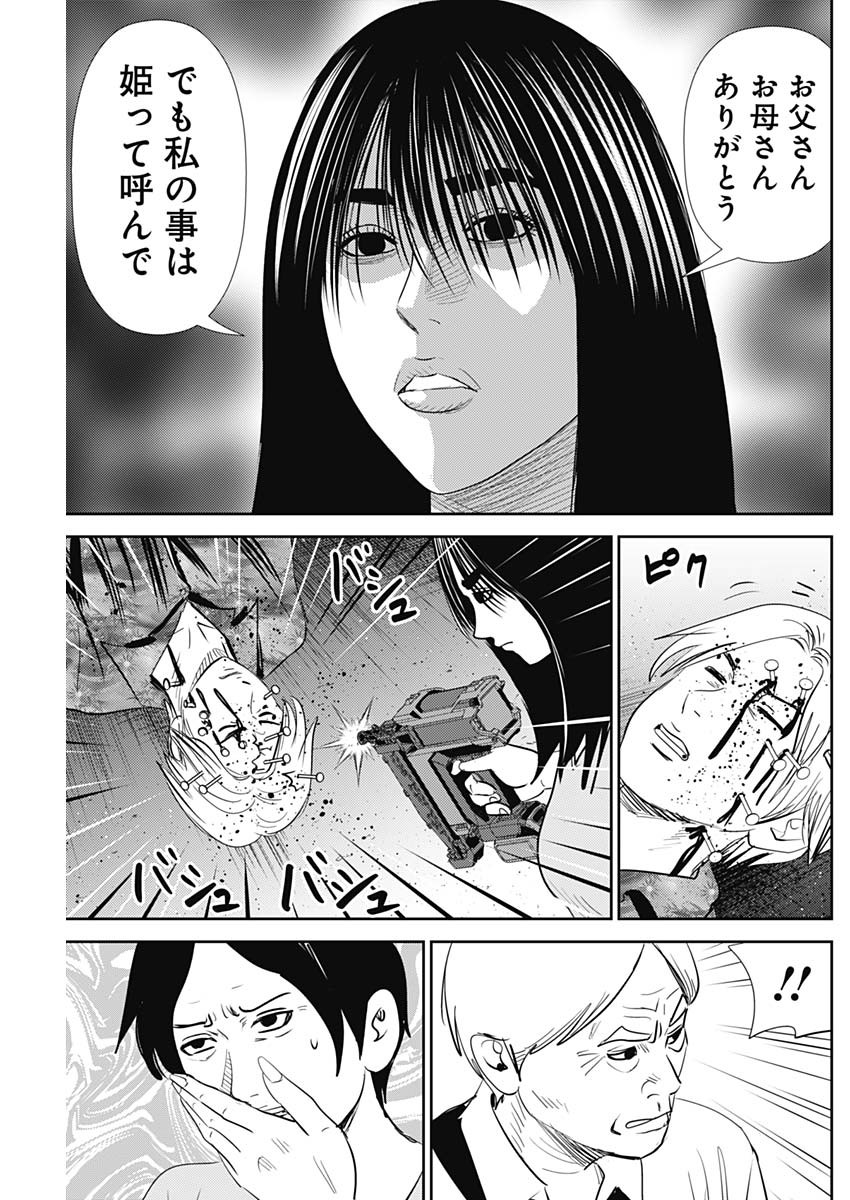 怨み屋本舗DIABLO - 第28話 - Page 25