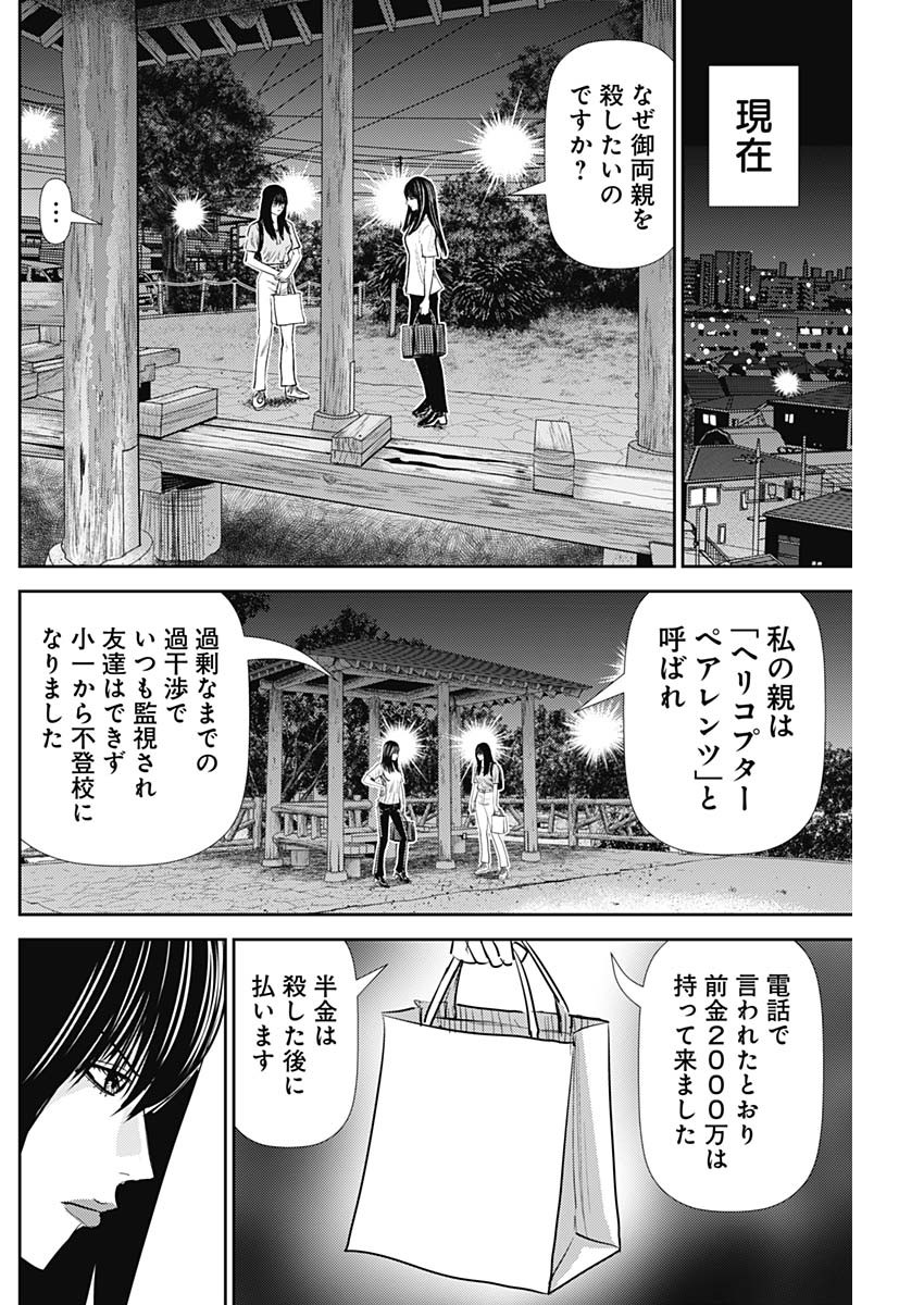 怨み屋本舗DIABLO - 第28話 - Page 28