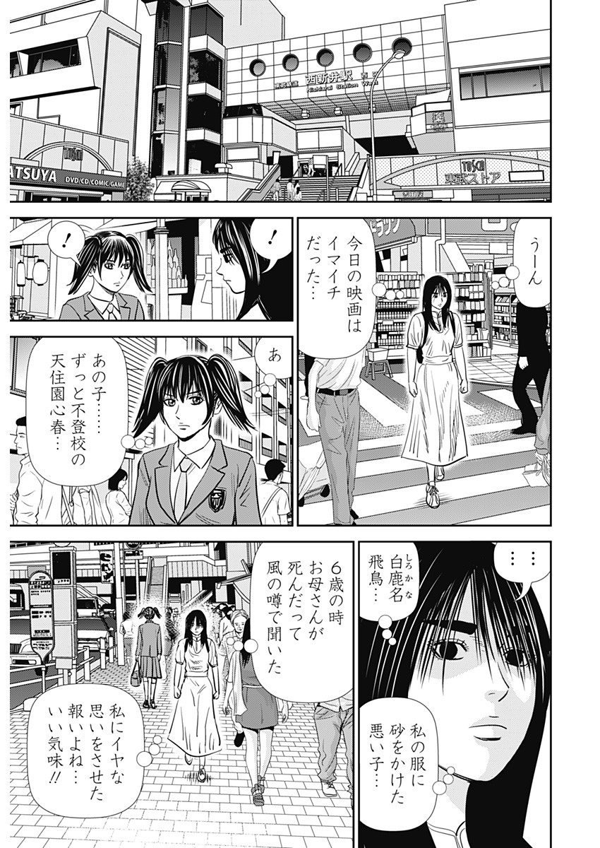 怨み屋本舗DIABLO - 第27話 - Page 25