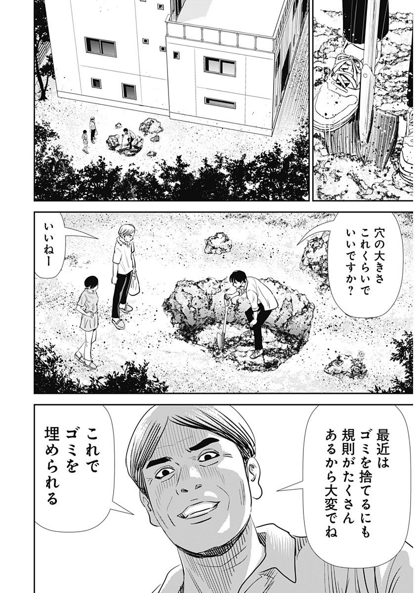 怨み屋本舗DIABLO - 第27話 - Page 26