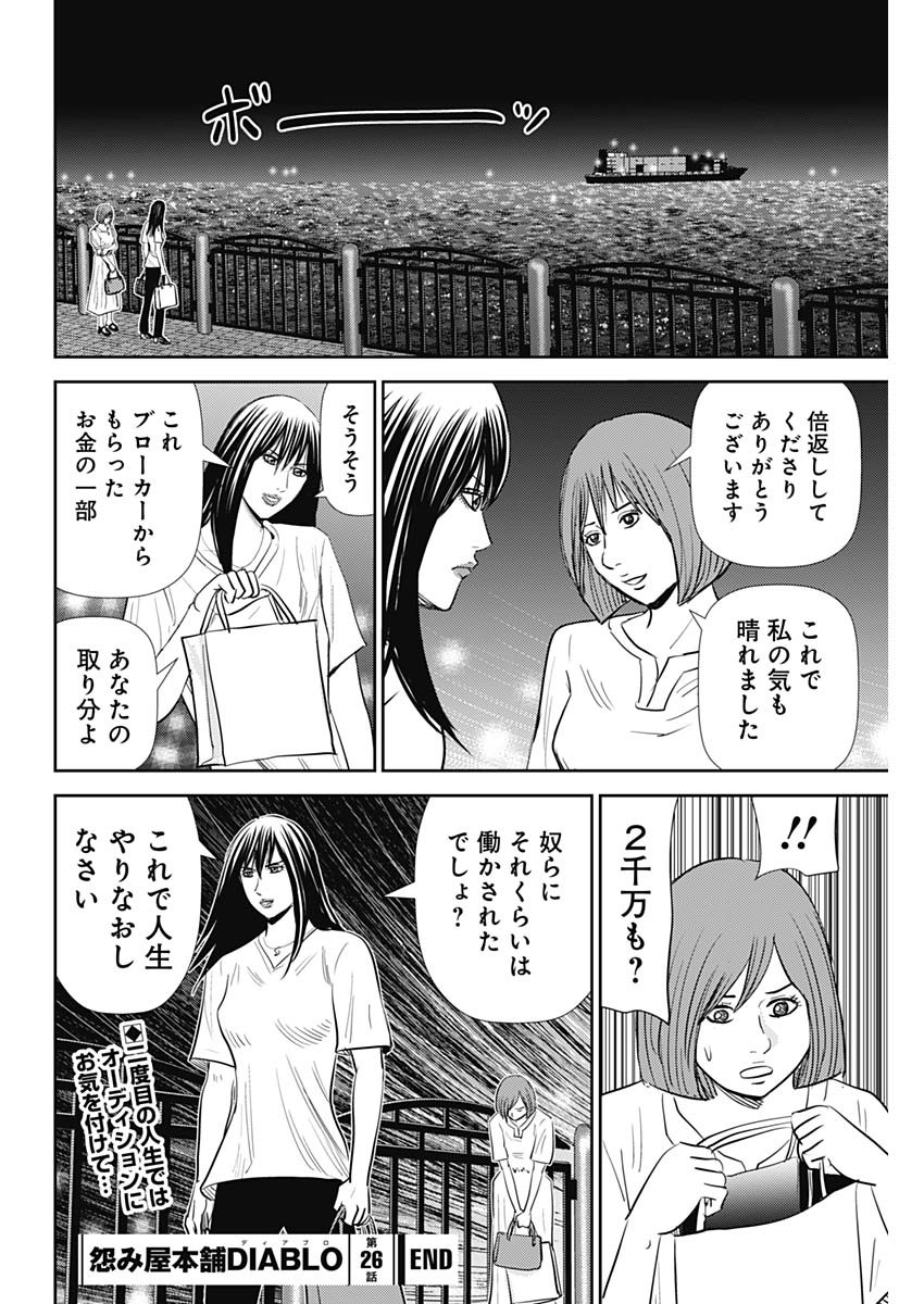 怨み屋本舗DIABLO - 第26話 - Page 26