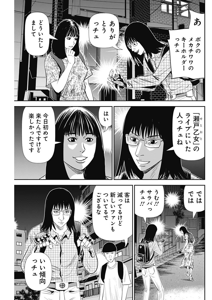 怨み屋本舗DIABLO - 第24話 - Page 5