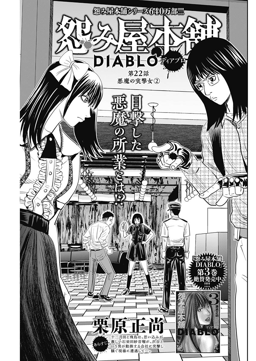 怨み屋本舗DIABLO - 第22話 - Page 1