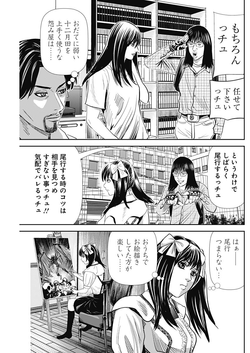 怨み屋本舗DIABLO - 第22話 - Page 11