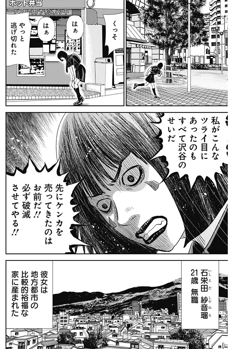 怨み屋本舗DIABLO - 第22話 - Page 12