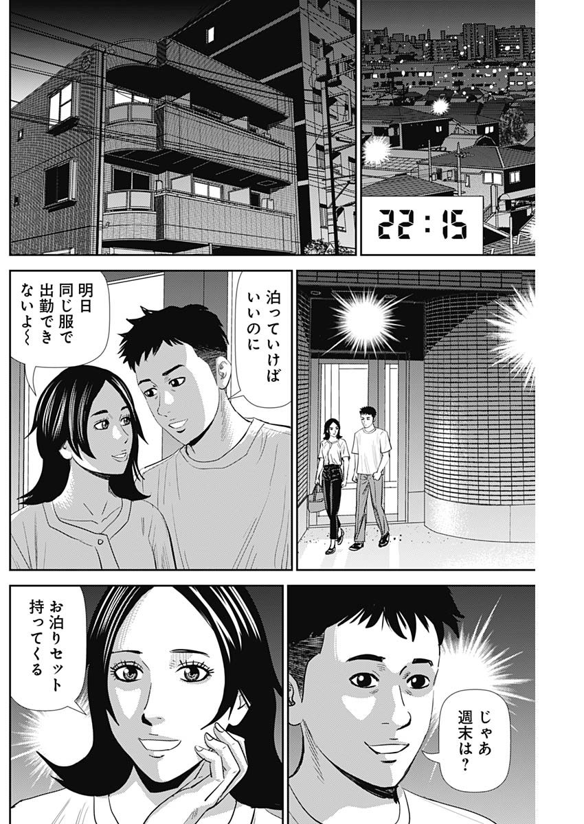 怨み屋本舗DIABLO - 第22話 - Page 16